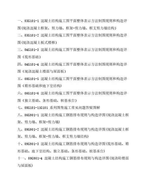 G101图集系列目录(含11G101三本,共15本)