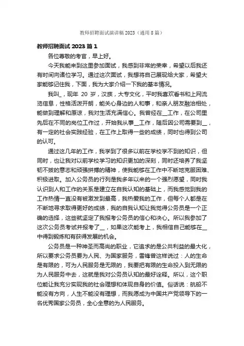 教师招聘面试演讲稿2023（通用8篇）