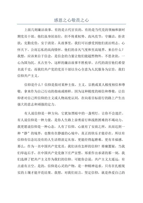 感恩之心敬畏之心