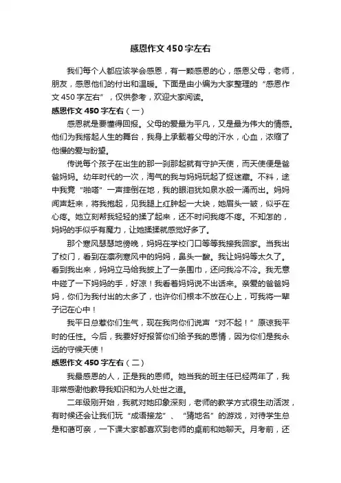 感恩作文450字左右