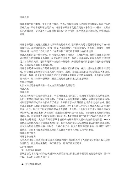 辩证思维