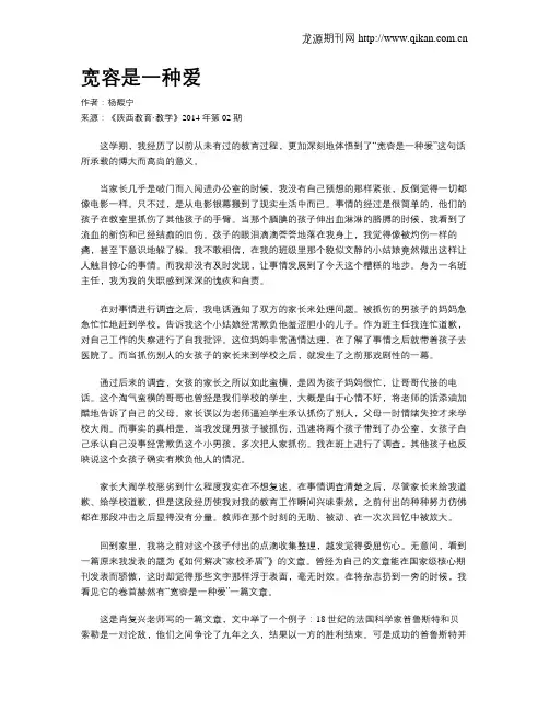 宽容是一种爱