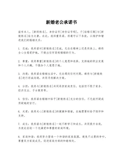 新婚老公承诺书