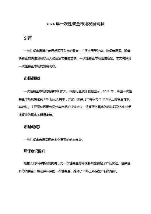 2024年一次性餐盒市场发展现状