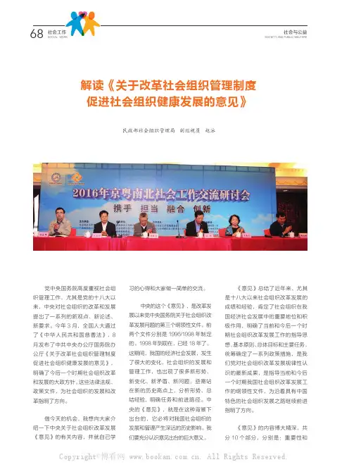 解读《关于改革社会组织管理制度促进社会组织健康发展的意见》