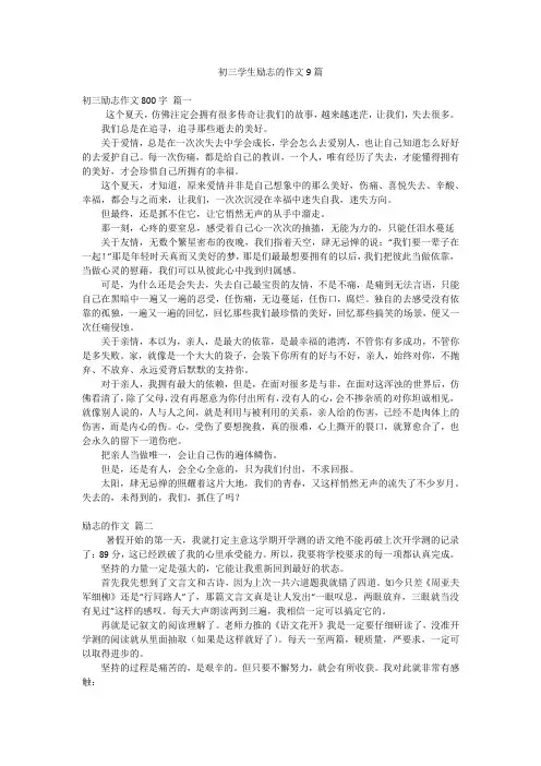 初三学生励志的作文9篇