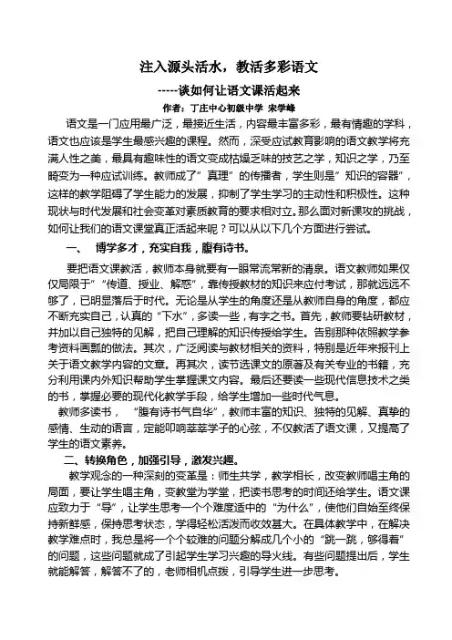 让语文课活起来