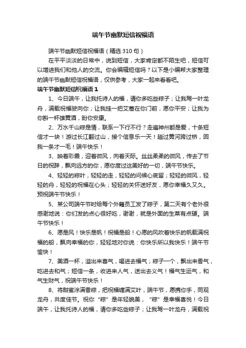 端午节幽默短信祝福语