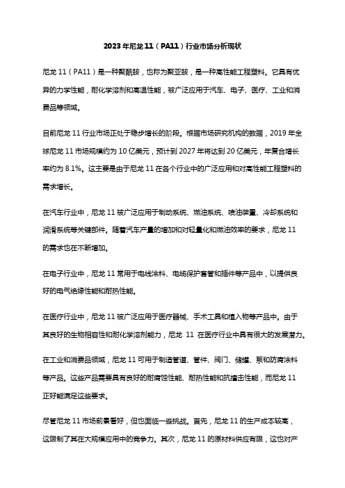 2023年尼龙11(PA11)行业市场分析现状
