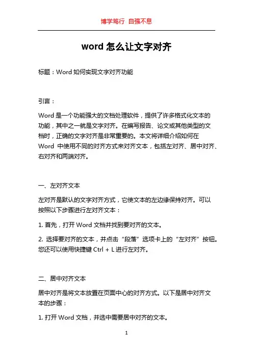 word怎么让文字对齐