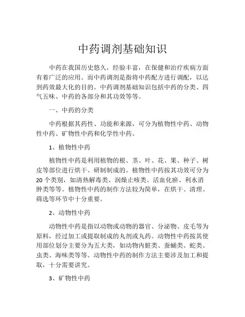 中药调剂基础知识