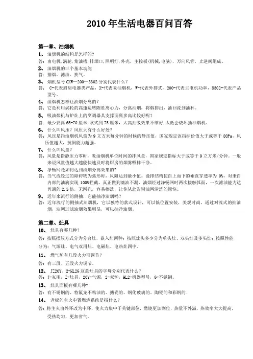 2010年生活电器百问百答