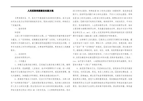 人民医院效能建设实施方案