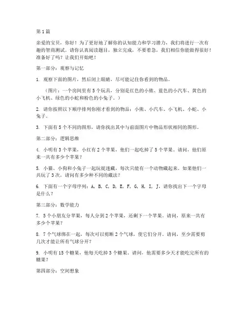 小朋友智商测试题(3篇)