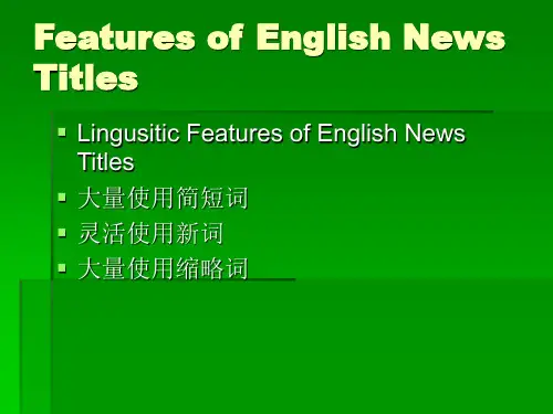 [英美报刊] 英文新闻标题