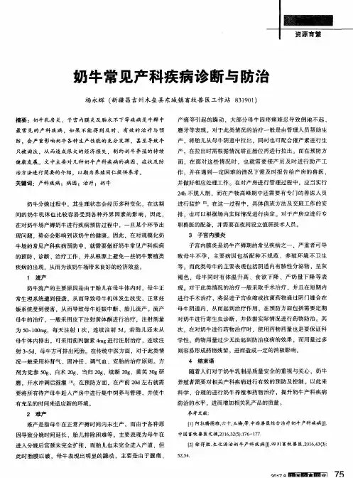 奶牛常见产科疾病诊断与防治