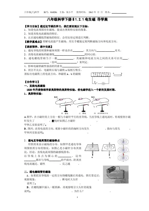 平哥新浙教版八年级科学下册§1.2.1电生磁 导学案