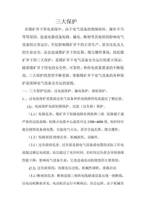 三大保护