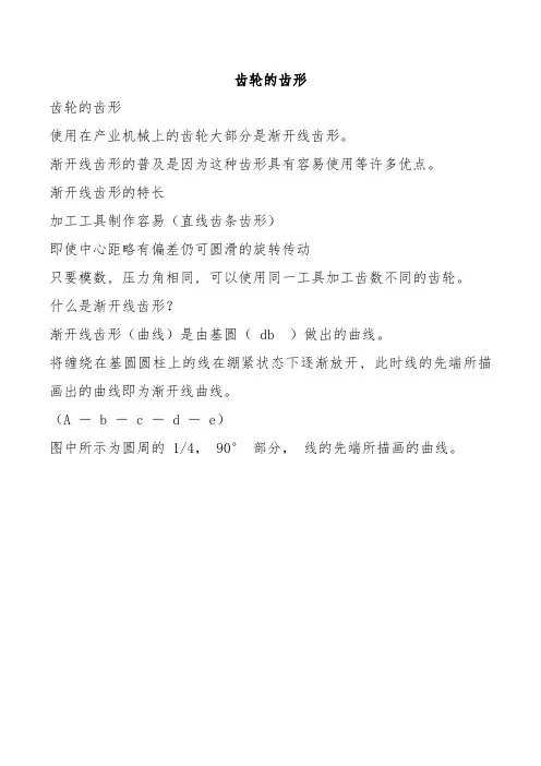 齿轮的齿形知识