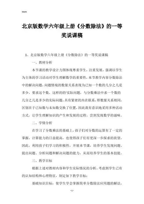 北京版数学六年级上册《分数除法》的一等奖说课稿
