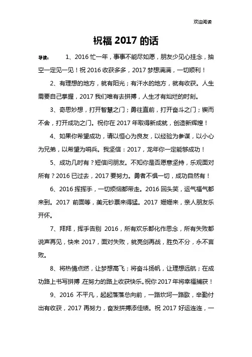 祝福2017的话