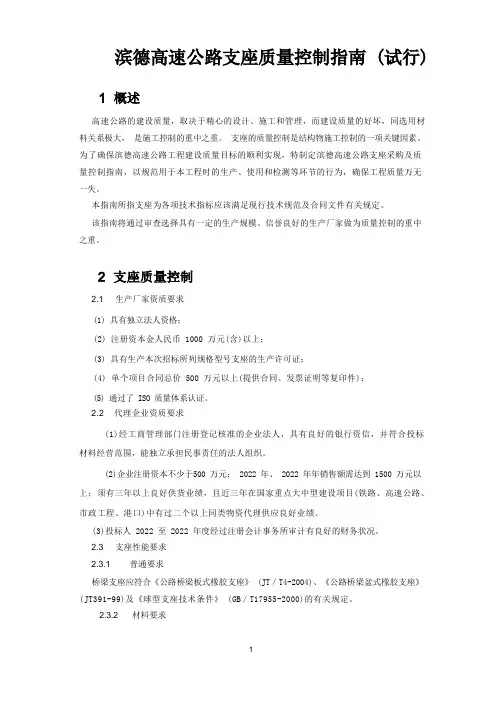 支座质量控制指南(最终版)