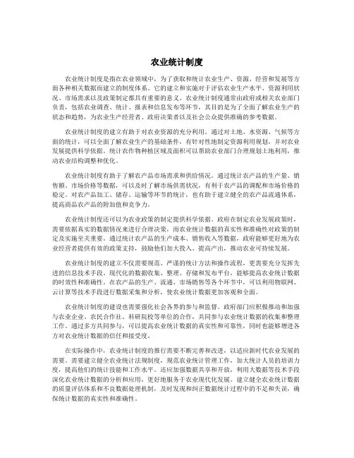 农业统计制度