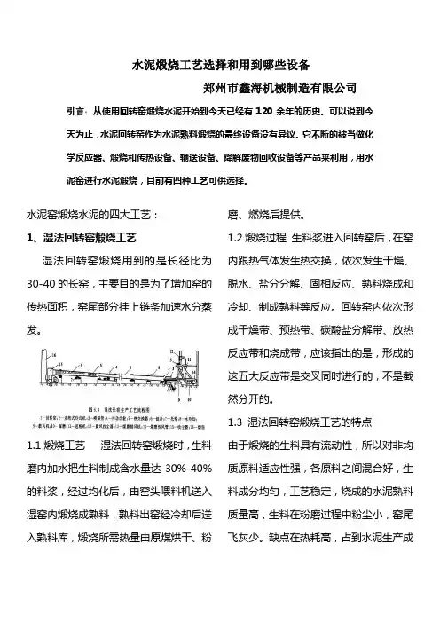 水泥煅烧工艺选择和用到哪些设备