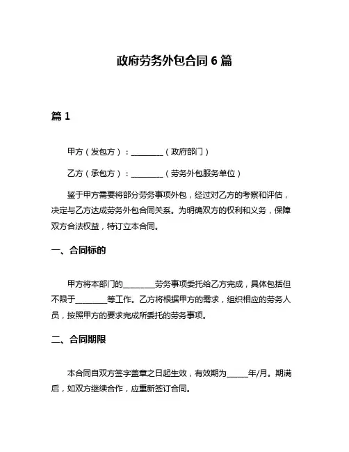 政府劳务外包合同6篇