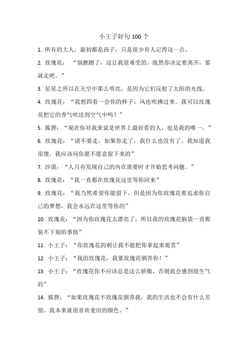 小王子好句100个