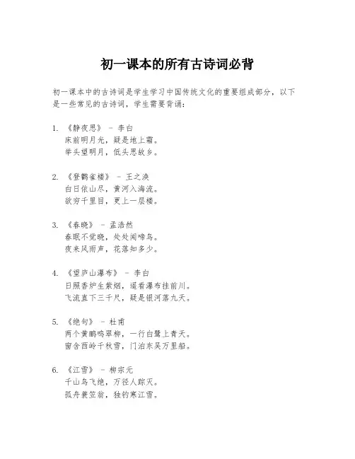 初一课本的所有古诗词必背