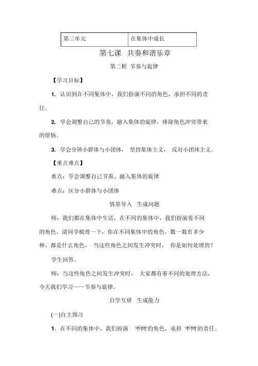 人教版道德与法治七年级下册《节奏与旋律》教案、导学案