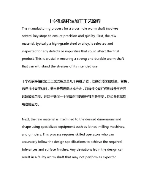 十字孔蜗杆轴加工工艺流程