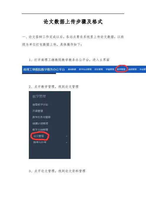 毕业设计(论文)资料上传格式 (1)