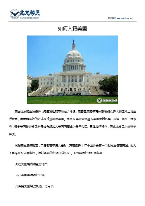 如何入籍美国