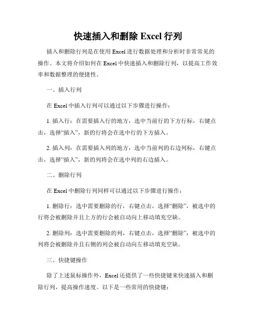 快速插入和删除Excel行列