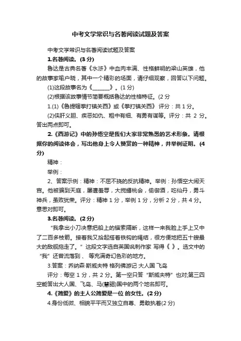 中考文学常识与名著阅读试题及答案