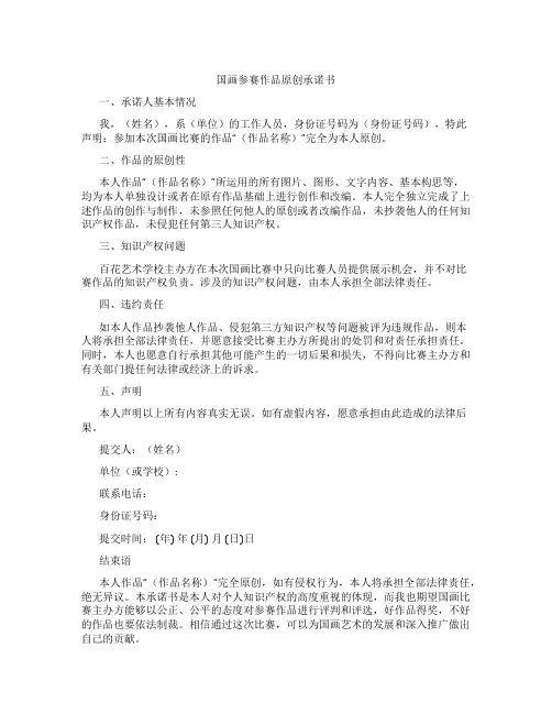 国画参赛作品原创承诺书