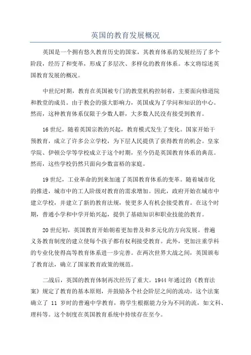英国的教育发展概况