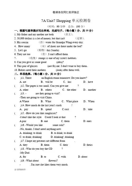 牛津译林版英语七上7A Unit7 Shopping单元检测卷