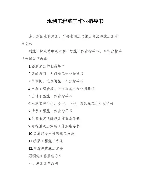 水利工程施工作业指导书
