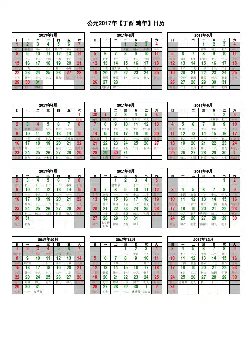 2017年日历(含节假日安排)