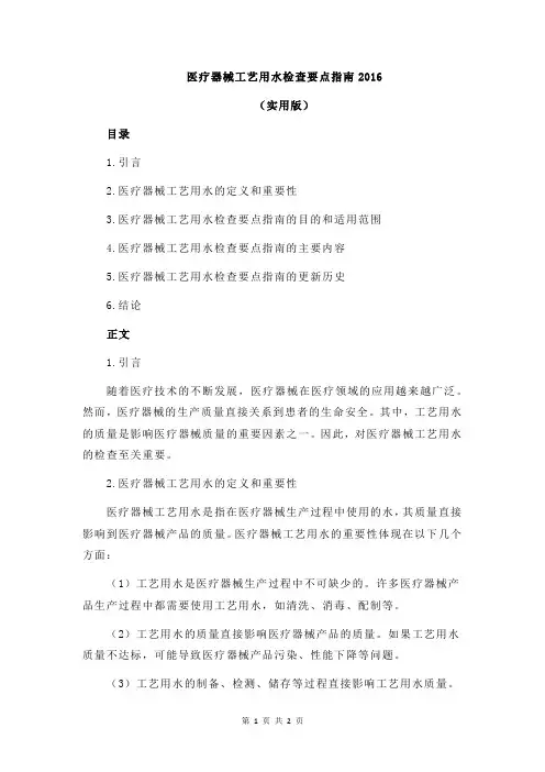 医疗器械工艺用水检查要点指南2016