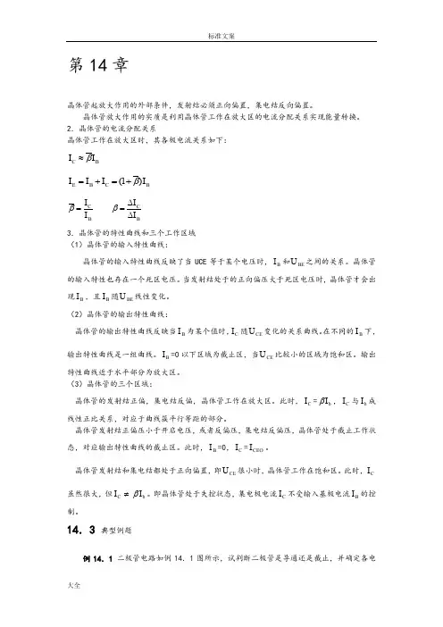 电工学(电子技术)课后问题详解秦曾煌