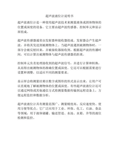 超声波液位计说明书