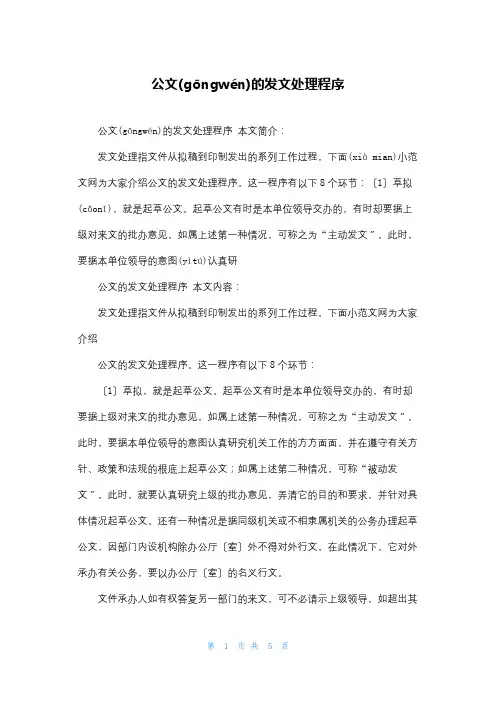公文的发文处理程序