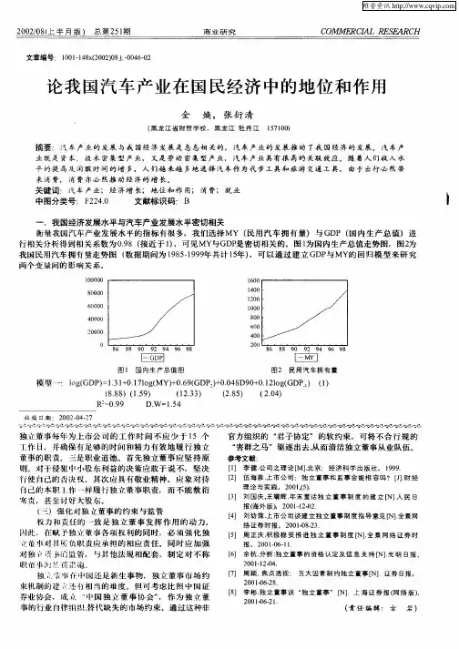 论我国汽车产业在国民经济中的地位和作用