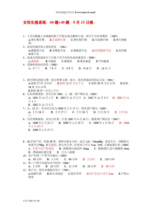 女性生殖系统  60题+40题(上)