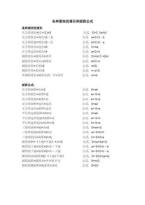 各种图形的周长和面积公式