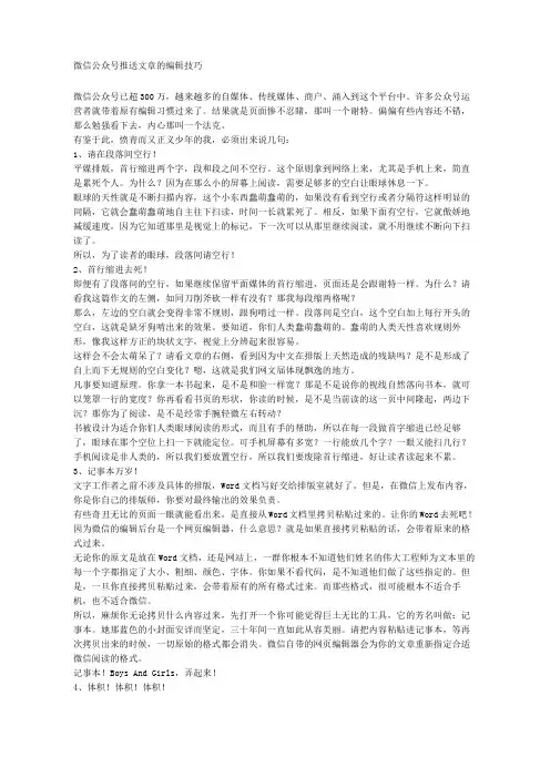 微信公众号推送文章的编辑技巧